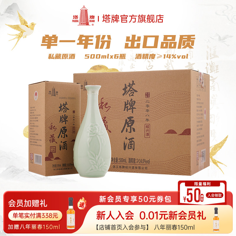 塔牌2008年私藏原酒6瓶整箱