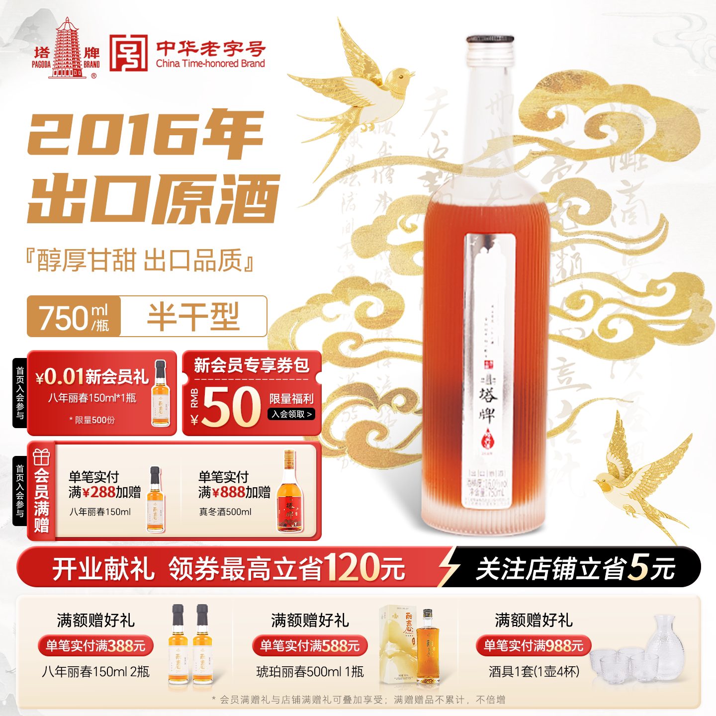 塔牌2016年冬酿出口原酒750ml*1瓶整箱糯米酒手工绍兴花雕酒黄酒