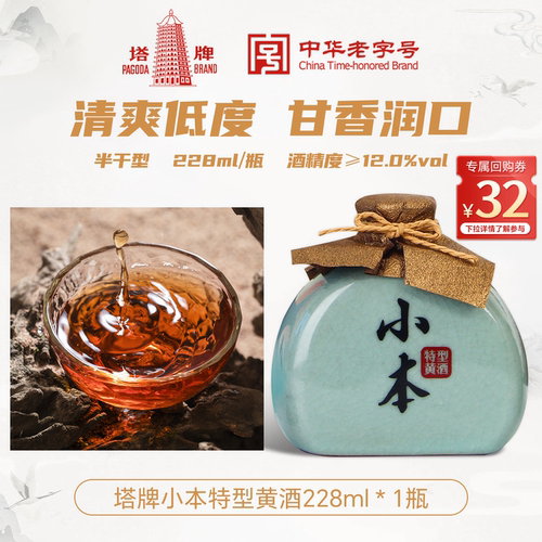 塔牌小本黄酒特型瓷瓶伴手礼手工