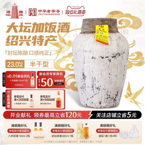 塔牌黄酒2024年冬酿加饭酒23kg坛