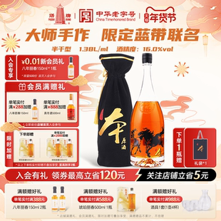 【马年本命礼物】塔牌蓝带限定徐悲鸿联名手工黄酒1.38L*1本原酒