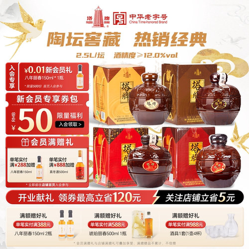 塔牌香雪酒2.5L坛装礼盒