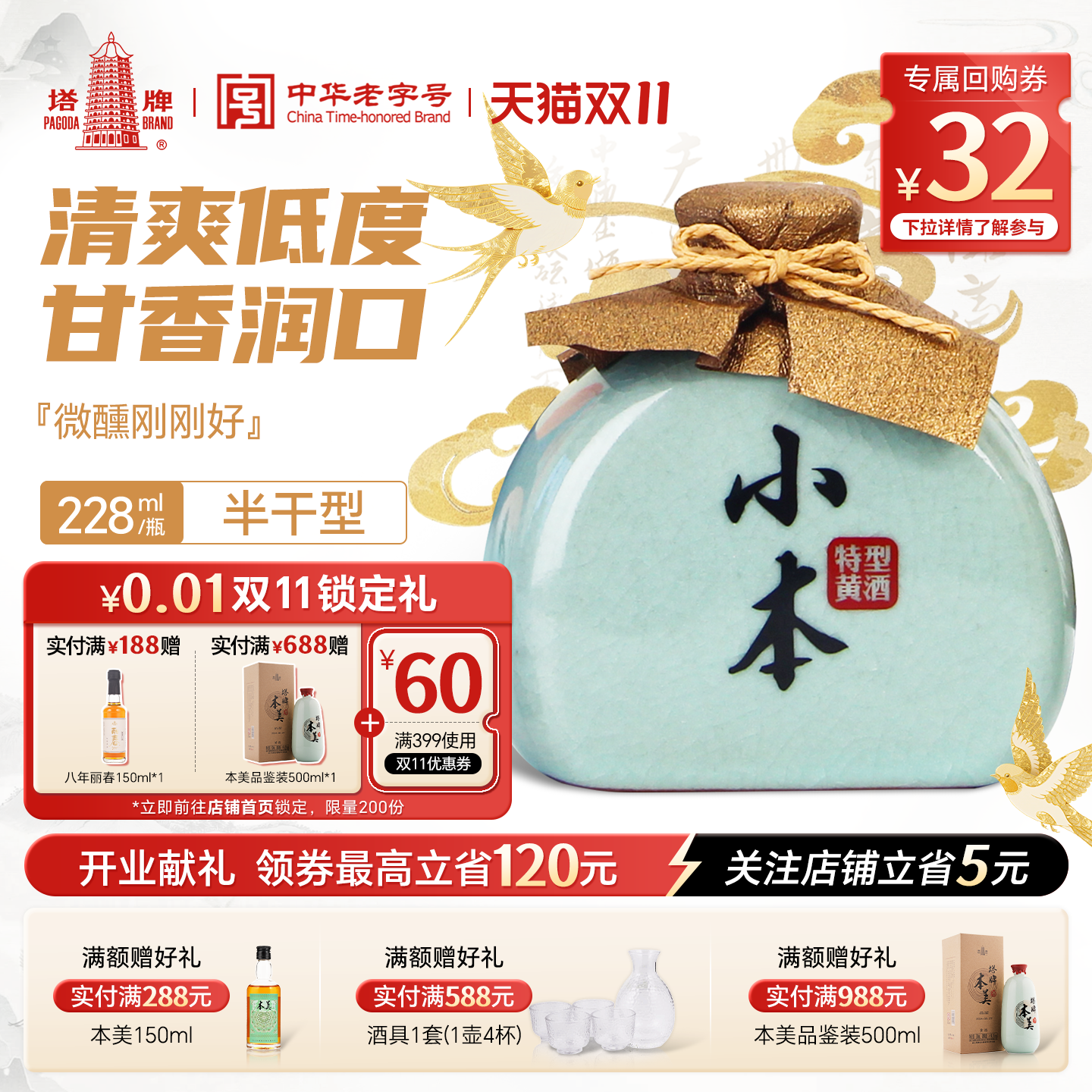 塔牌小本黄酒特型瓷瓶伴手礼手工