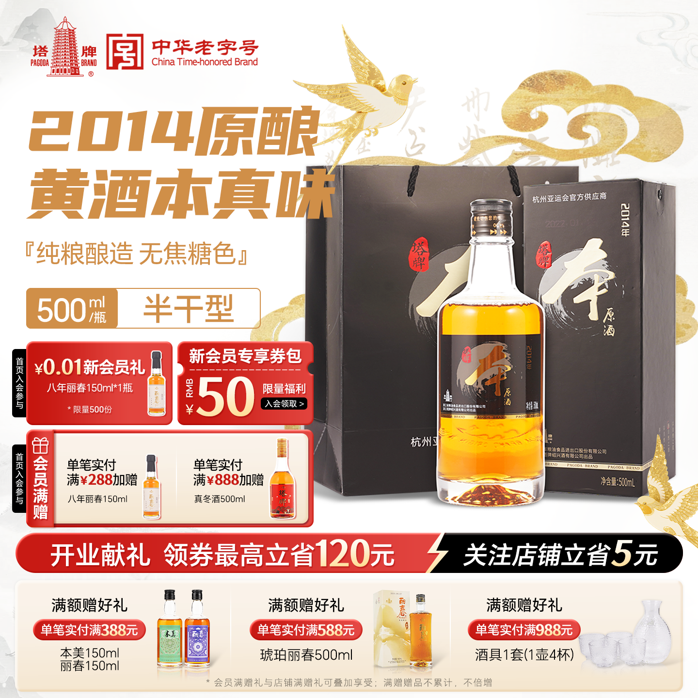 塔牌黄酒500ml盒装2014年本原酒