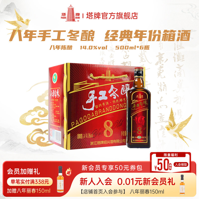 塔牌绍兴黄酒八年陈手工冬酿花雕酒500ml*6瓶整箱加饭糯米酒