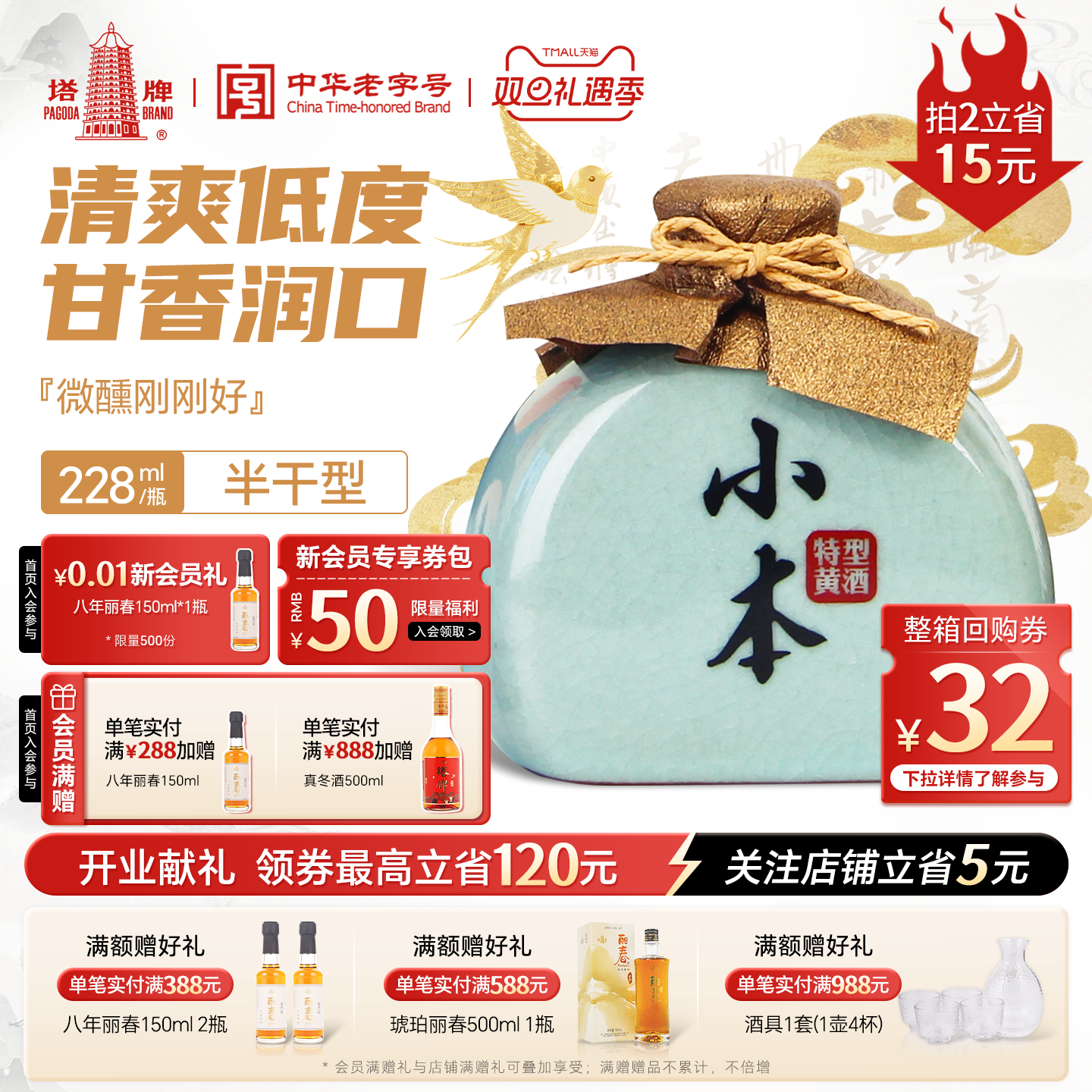 塔牌小本黄酒特型瓷瓶伴手礼手工