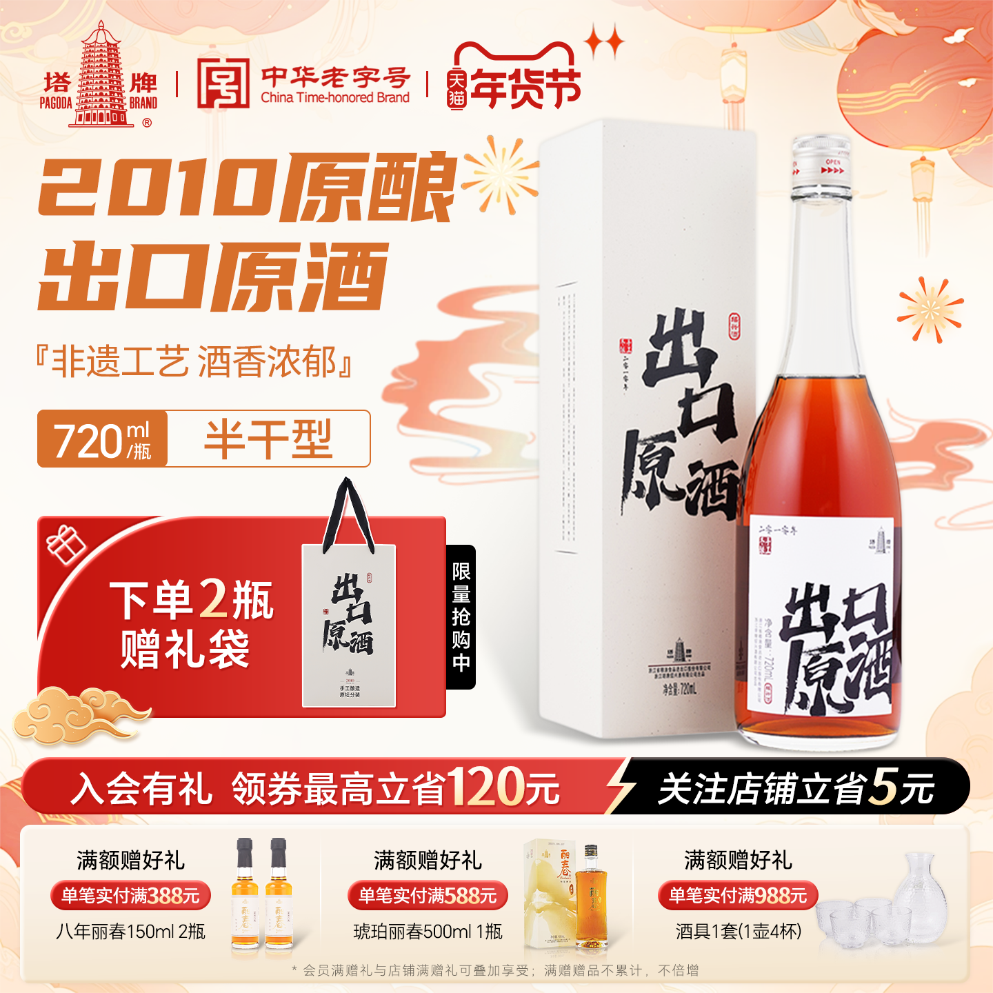 塔牌出口原酒2010年720ml盒手工冬酿糯米花雕酒正宗绍兴黄酒送礼