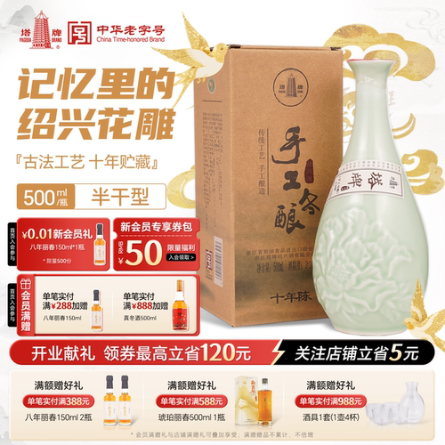 十年陈手工冬酿花雕酒500ml*1瓶