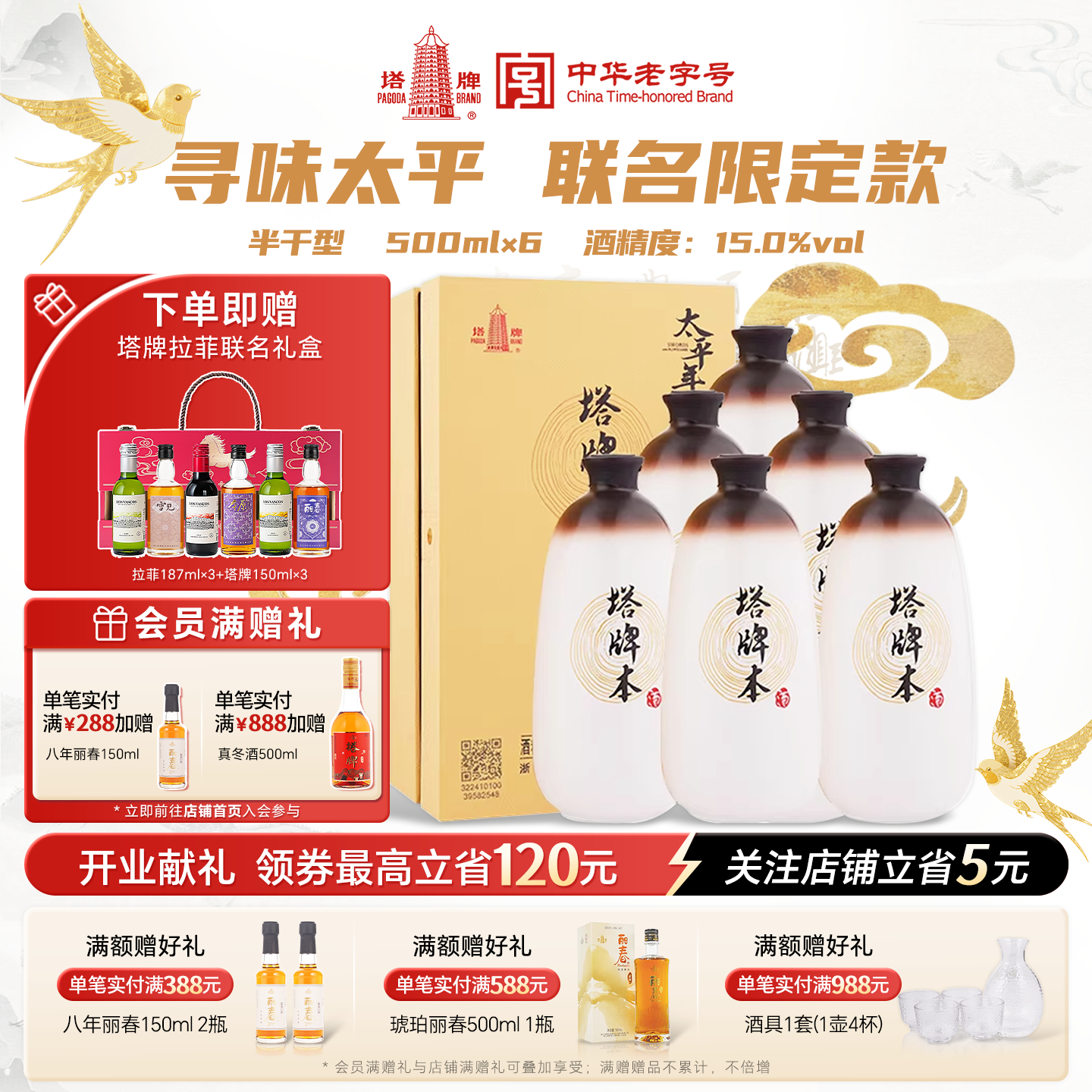 塔牌本酒太平年联名款礼盒500ml*6瓶手工无色酒糯米黄酒绍兴花雕