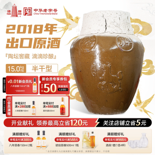 塔牌出口原酒2018年冬酿黄酒