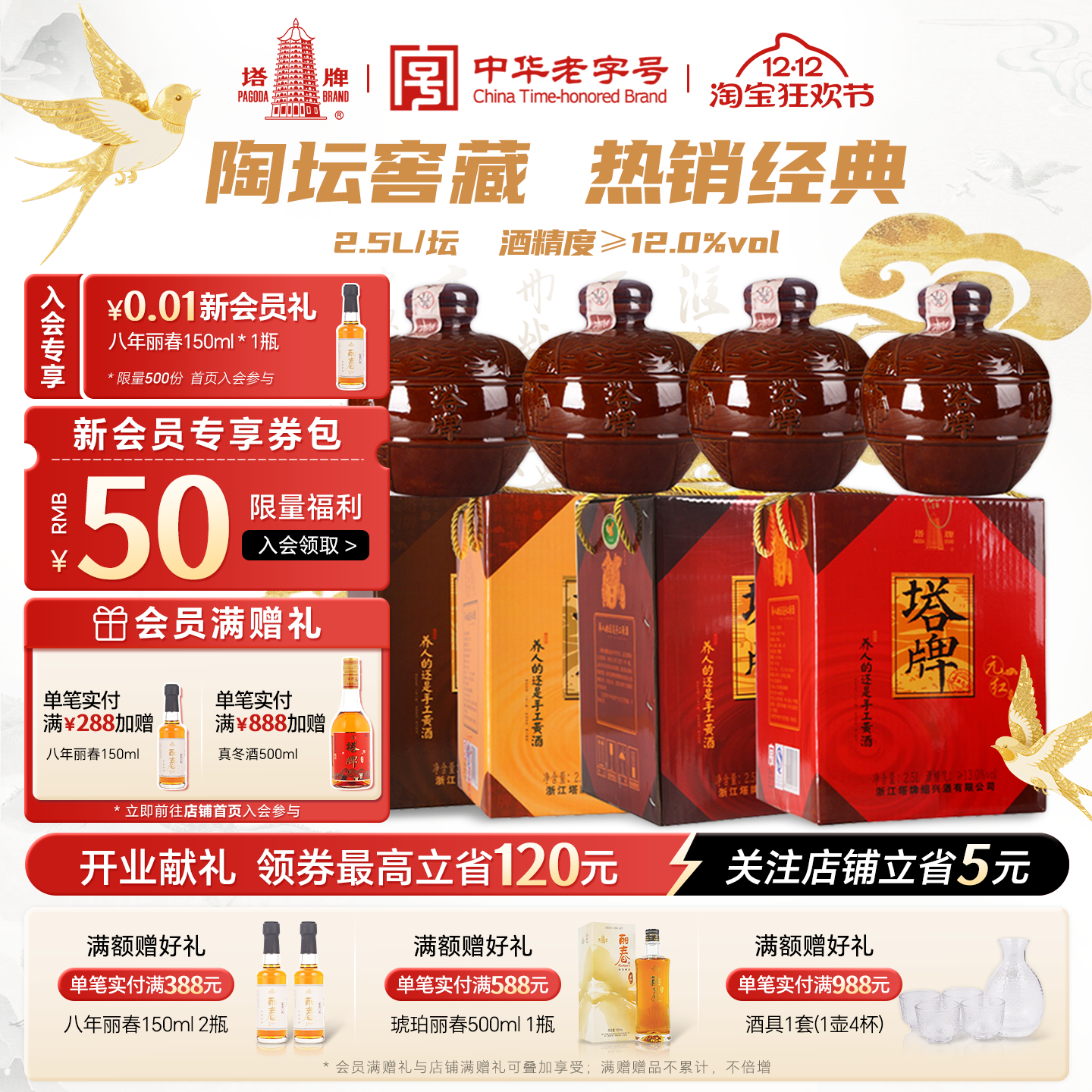 塔牌香雪酒2.5L坛装礼盒