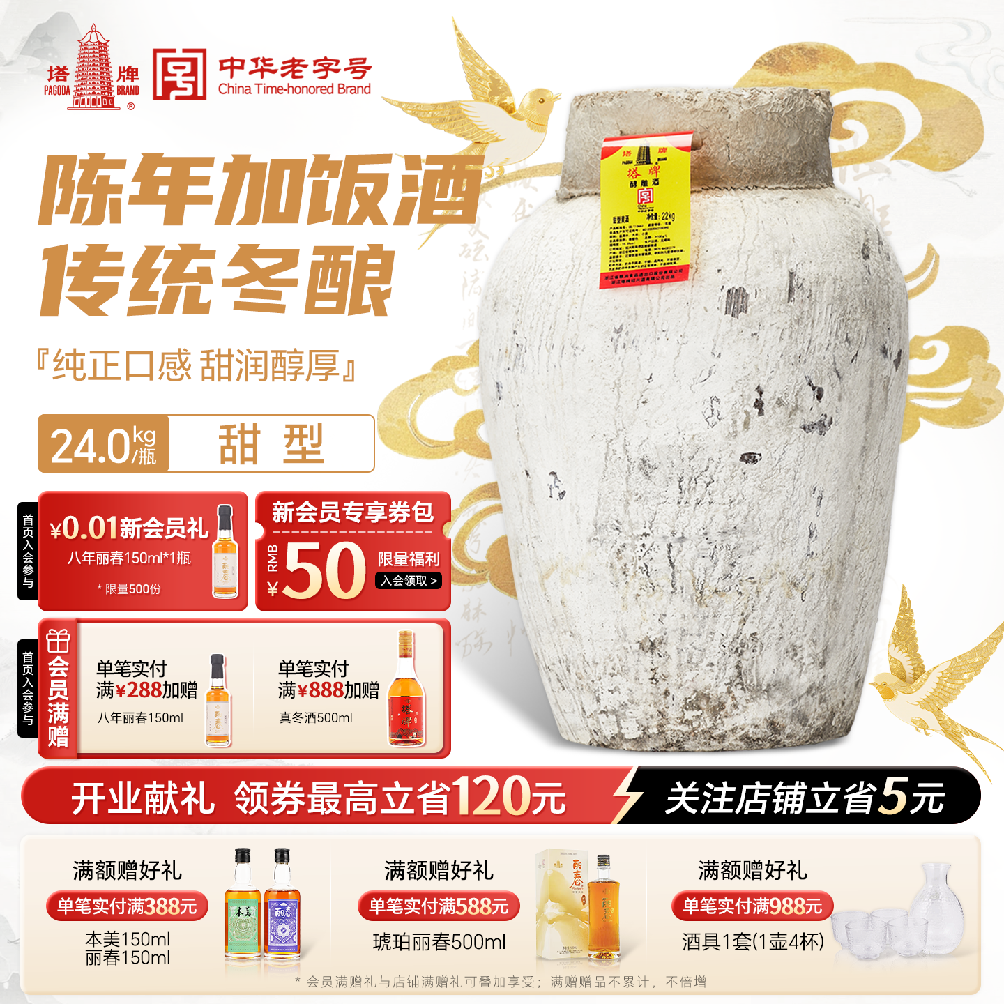 塔牌黄酒香雪酒24kg大坛装甜型手工冬酿糯米酒花雕酒黄酒绍兴黄酒