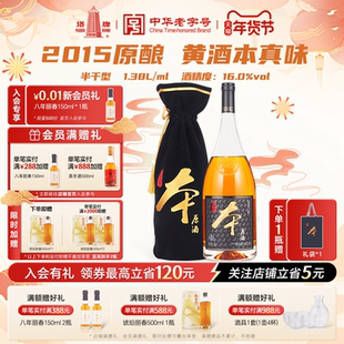 塔牌2015年本原酒1.38L*1瓶装手工半干型绍兴糯米酒花雕酒黄酒