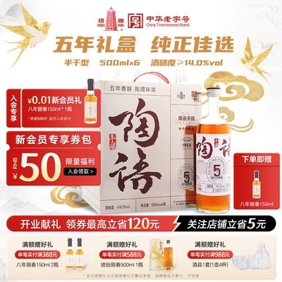 塔牌陶语5年陈6瓶整箱绍兴花雕酒
