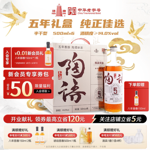 塔牌陶语5年陈6瓶整箱绍兴花雕酒