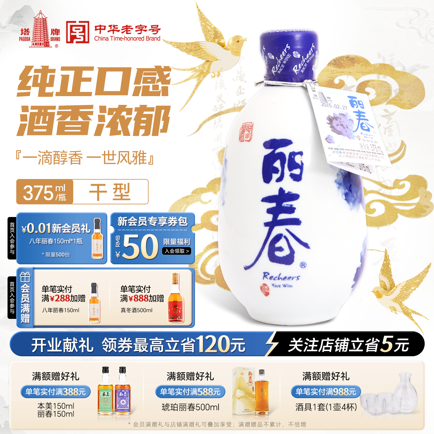 塔牌牡丹丽春酒干型375ml瓶装糯米酒黄酒绍兴产黄酒自饮