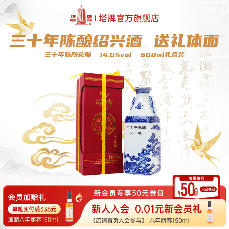 塔牌三十年陈酿花雕酒600ml礼盒