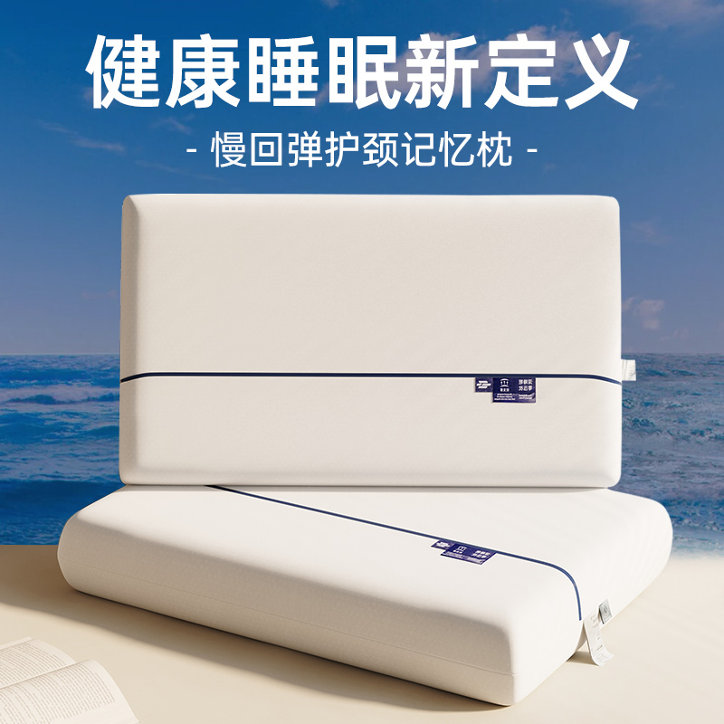 零压慢回弹深睡枕酒店同款加厚透气不塌陷记忆棉枕头护颈助眠枕芯