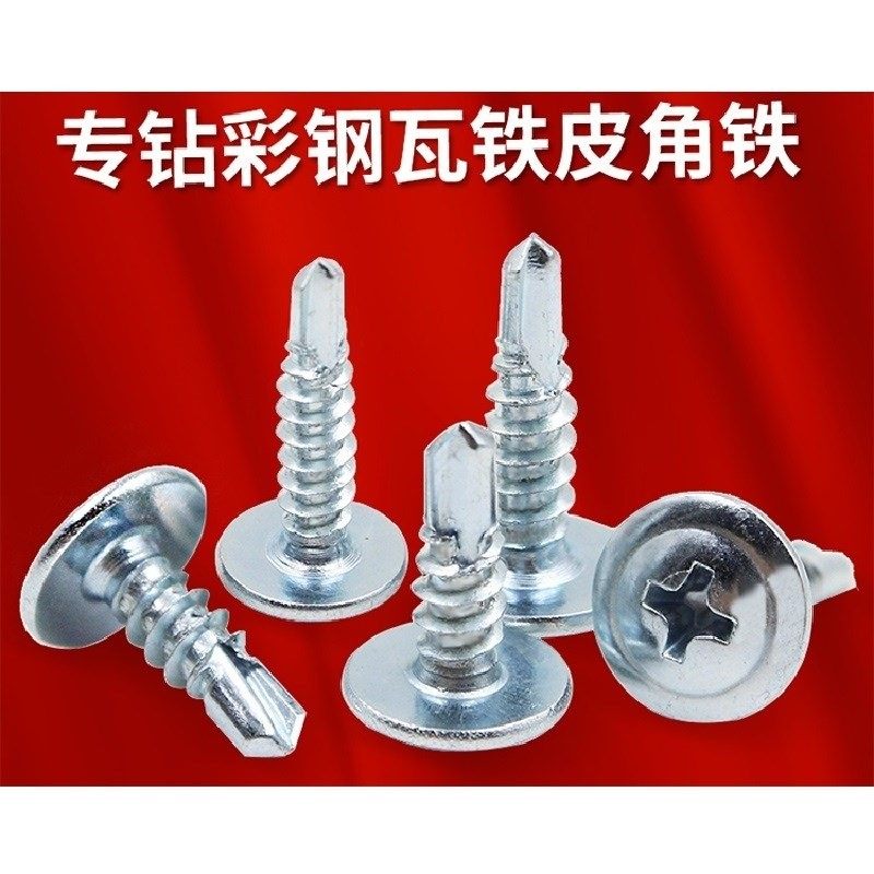 大扁头镀锌角铁M4.8自攻钉沉头M4.2自贡螺丝自攻螺钉钻尾钉钻铁皮