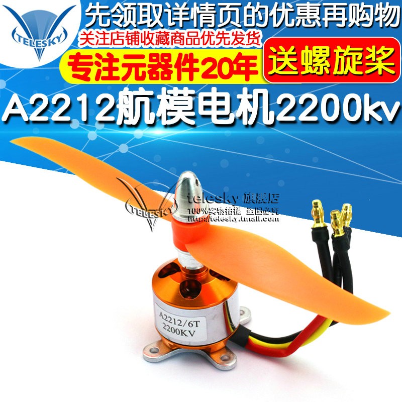 A2212航模电机2200kv多轴无刷高速电机马达送5030螺旋桨电四轴
