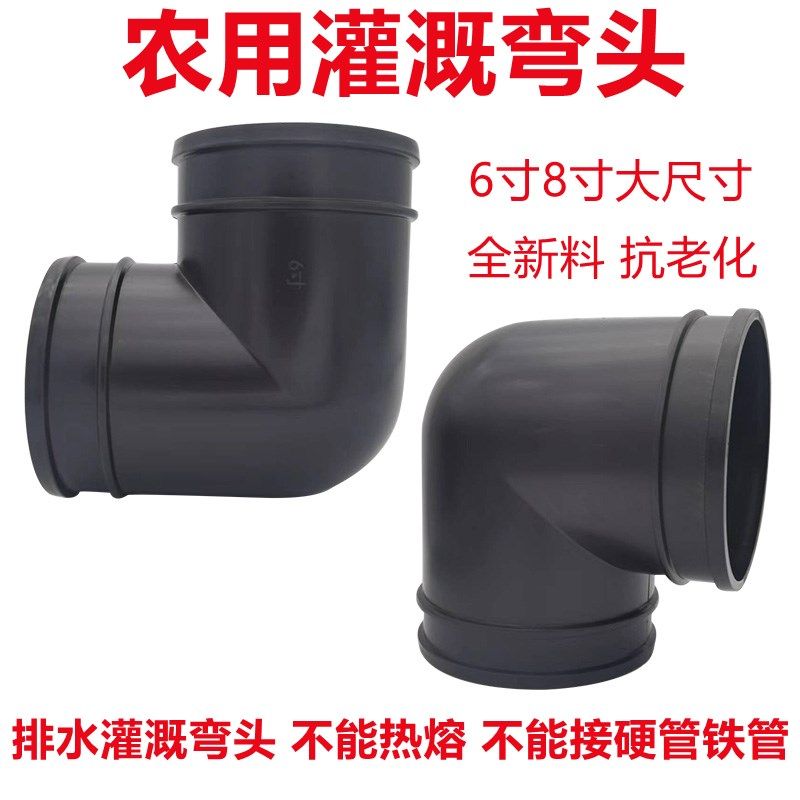 农用塑料灌溉弯头6寸8寸编织带消防带白水带专用软管弯头通用配件,基础建材,弯头,淘宝优惠券,粉丝福利购,淘宝优惠卷