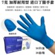 加厚蓝丁腈一次性手套劳保家务洗碗防水橡胶丁晴纹身耐油耐酸碱