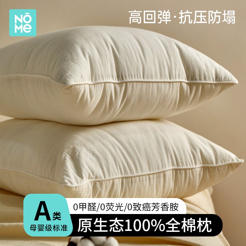 NOME全棉枕头护颈椎枕芯助睡眠抗菌防螨学生宿舍男酒店专用低家用