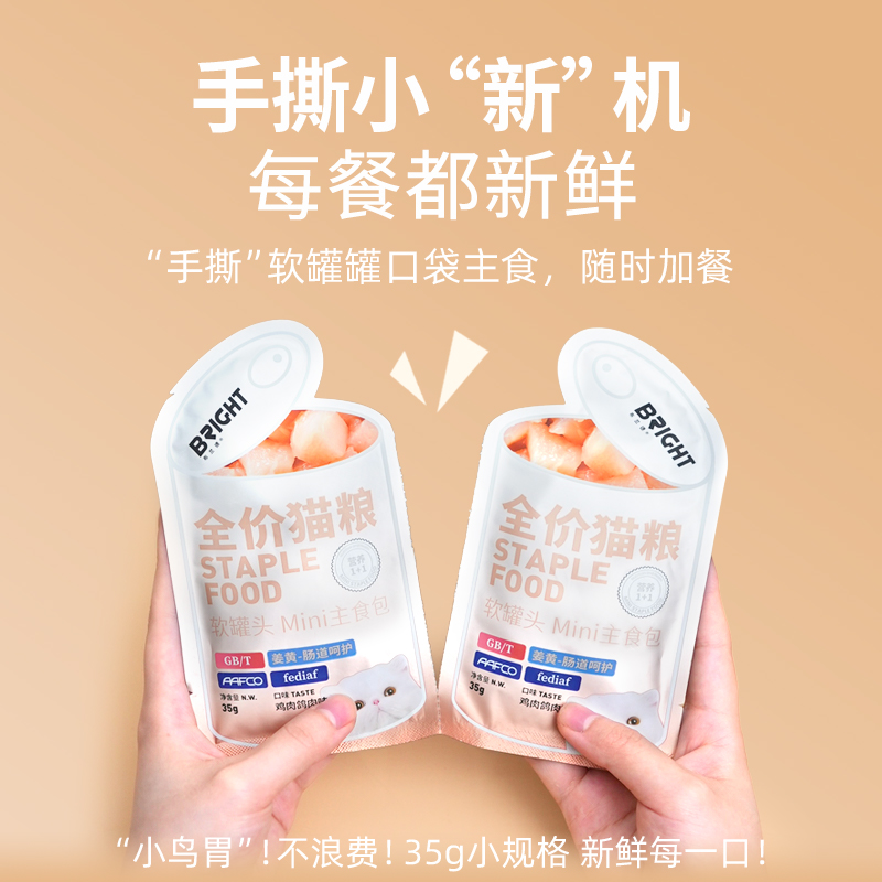 【新品】布兰德猫罐头全价手撕mini主食包湿粮罐头增肥孕猫幼猫咪