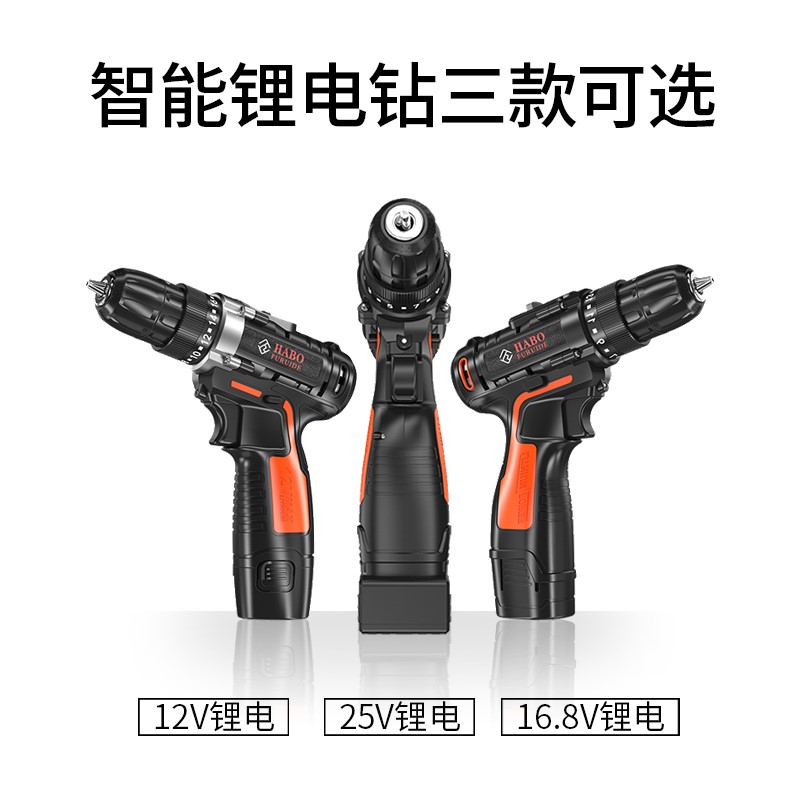HABO哈博12V25V单双速电动螺丝刀多功能充电式手电钻电动螺丝批