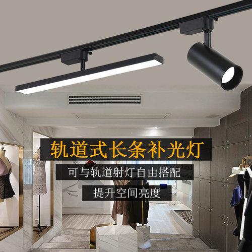 长条轨道灯led服装店铺商用导轨式散光轨道灯照明专用轨道补光灯