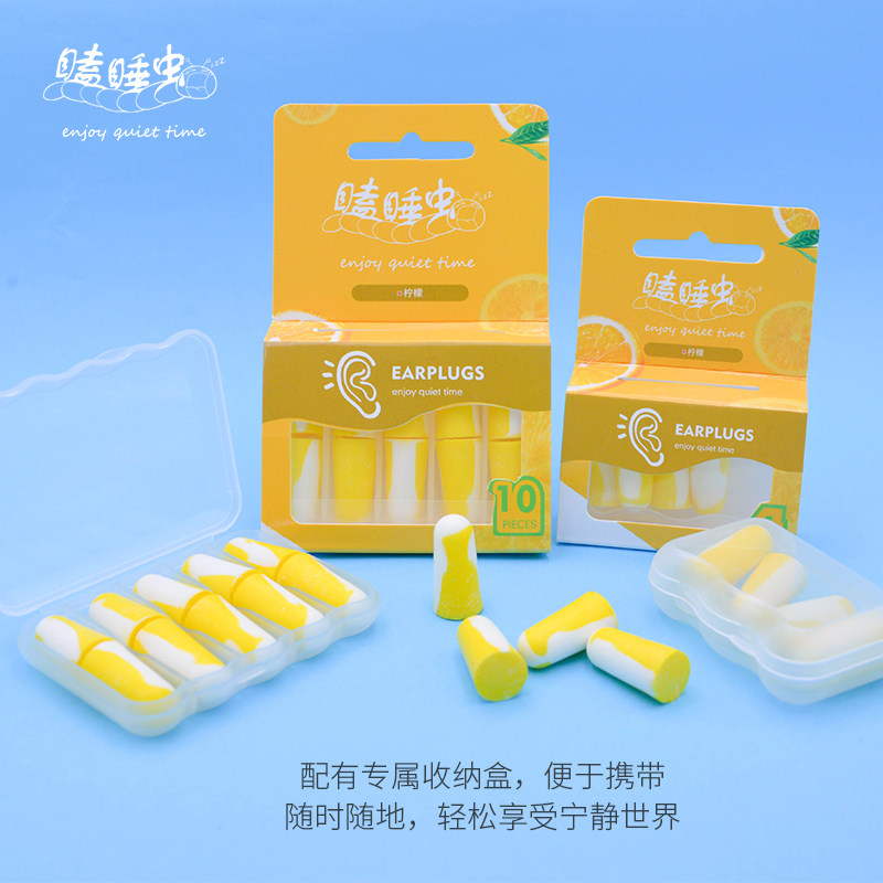 德眠柠檬耳塞超级隔音防噪音学习睡眠打呼噜宿舍睡觉专用防吵神器图片