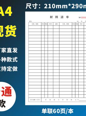 材料清单定制三联采购申购工程工地钢材预算单明细表水电工采购建