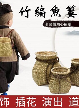 舞蹈鱼篓演出茶篓小吊篮花篮竹篓手工筐儿童道具背篓竹编装饰收纳