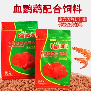 保拿仕血鹦鹉鱼饲料起头红鹦鹉鱼食专用增红发财鱼罗汉地图鱼鱼粮