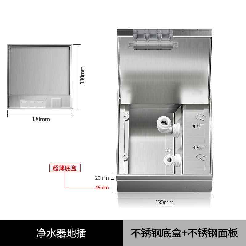 英普国际超薄隐形纯平地插盒净水器茶室客厅2分3分水管进排水接头
