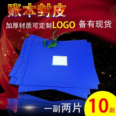 账皮封面a4帐皮16K32k25ka38k手帐皮明细账封面皮塑料保管账皮