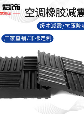 空调外机减震垫工业风机水泵风扇防震缓冲脚垫加厚高弹橡胶块垫板