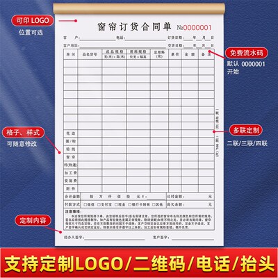 窗帘订货单二联布艺开单本销售销货清单合同单据报价表订单本2联