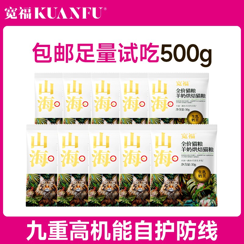 宽福山海烘焙粮羊奶添加成幼猫无谷鲜肉全价猫粮