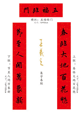 王羲之对联五福临门黄庭坚春联楹联行书对联集字春联木版年画门神