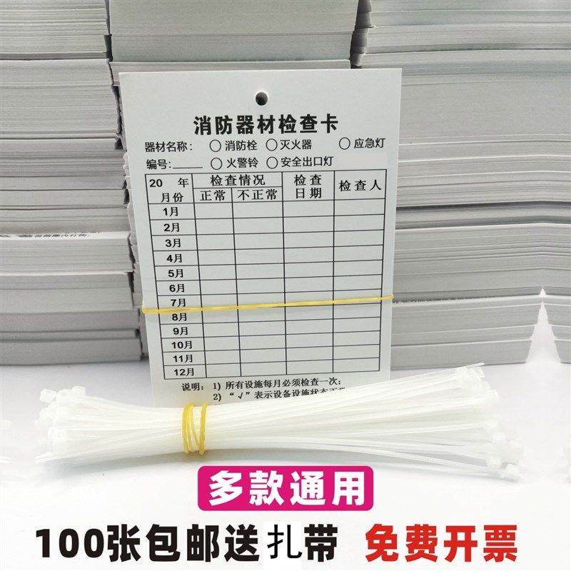 消防器材检查卡点检卡灭火器检查记录卡消防栓巡检记录表点检表,文具电教/文化用品/商务用品,标志牌/提示牌/付款码,淘宝优惠券,粉丝福利购,淘宝优惠卷