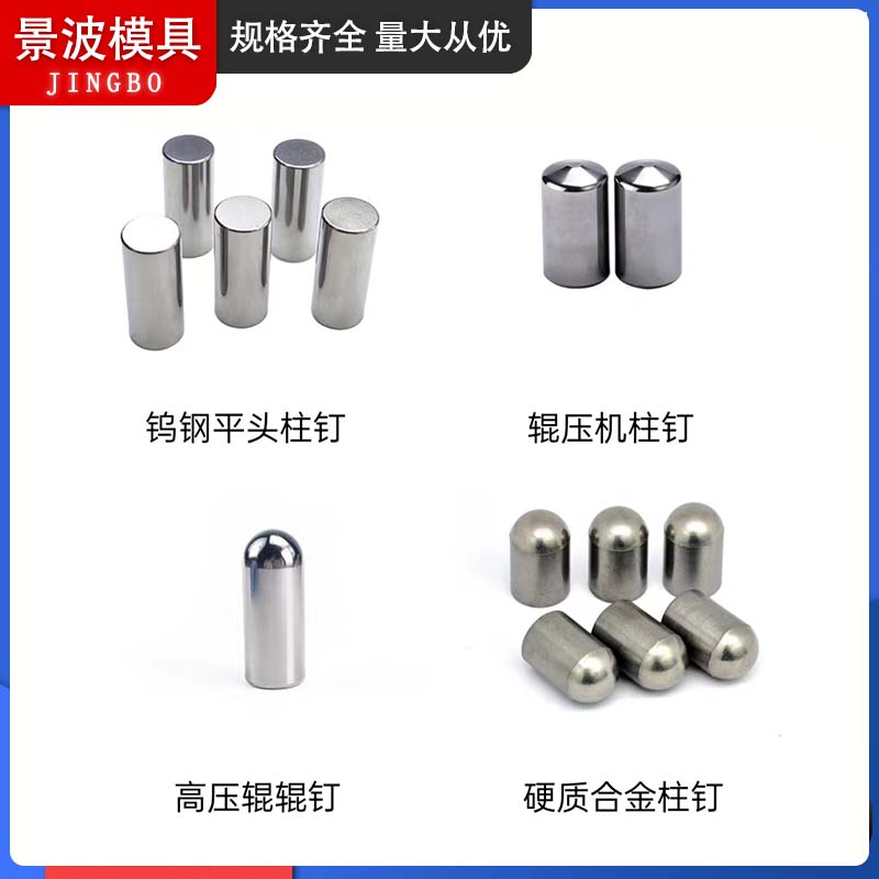 硬质合金柱钉柱销滚钉辊压机用抗冲击批头柱钉齿合金柱粉碎用合金