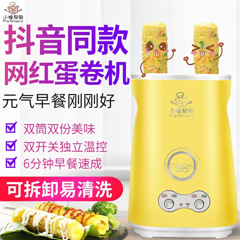 家用蛋肠机 蛋包肠杯早餐机 儿童学生鸡蛋火腿肠煎炸蛋小孩卷蛋机