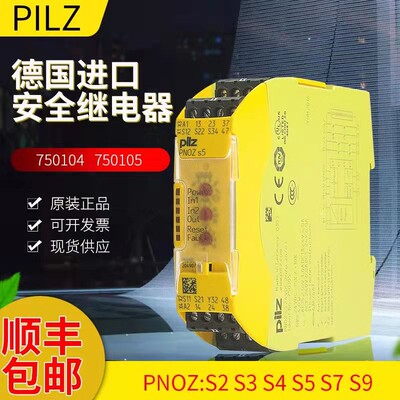 Pilz皮尔兹安全继电器PNOZ S5 C 751105/750105 S4 750104 750103