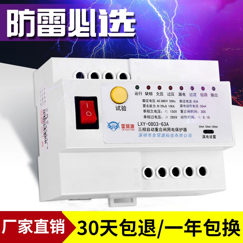 三相自动重合闸漏电保护开关63a 智能漏电开关断路器过欠压保护器