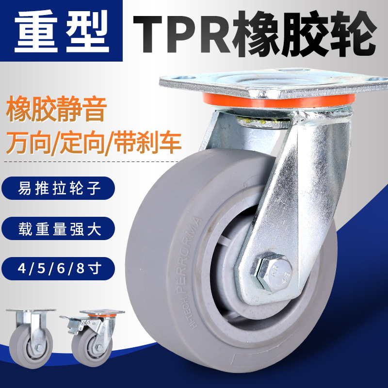 重型脚轮4寸5寸6寸8寸橡胶静音万向轮3寸4寸5寸带刹车手推车轮子