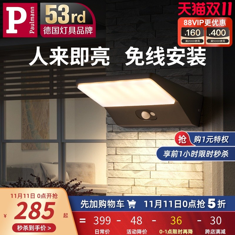 德国柏曼太阳能户外灯 感应灯家用阳台花园庭院灯别墅防水壁灯led