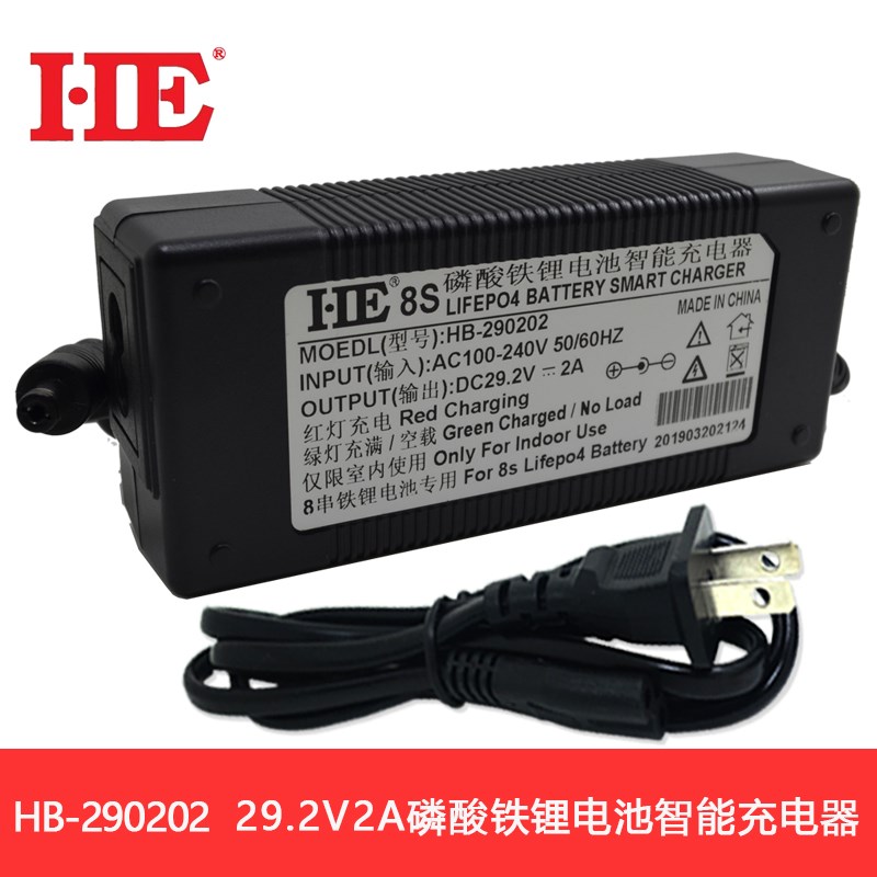 HE品牌智能8串25.6V磷酸铁锂电池充电器专用24V电芯组可充29.2V2A