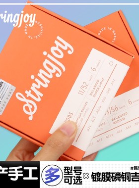 美产手工Stringjoy镀膜防锈磷铜民谣吉他弦 一套六根装木吉他琴弦