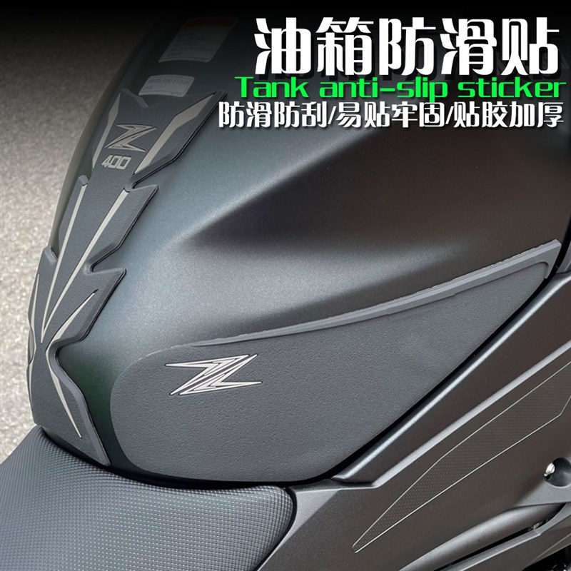 川崎忍者ninja400改装摩托车贴油箱贴防滑贴鱼骨贴Z400车身防水贴